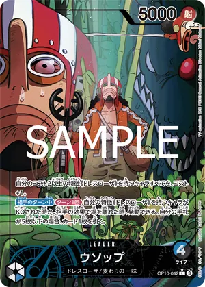 ワンピースカード 買取表 OP10-042 ウソップ　L★のカード画像