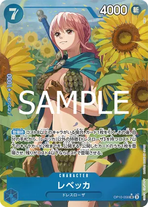 ワンピースカード 買取表 OP10-058 レベッカ　SR★のカード画像