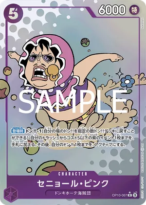 ワンピースカード 買取表 OP10-067 セニョール・ピンク　R★のカード画像