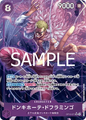 ワンピースカード 買取表 OP10-071 ドンキホーテ・ドフラミンゴ　SR★のカード画像