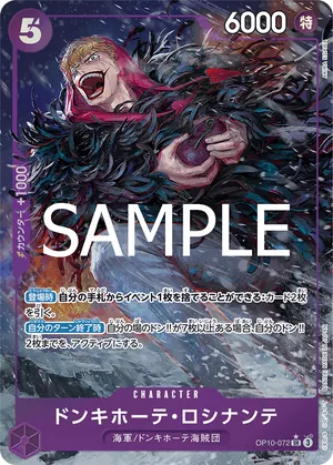 ワンピースカード 買取表 OP10-072 ドンキホーテ・ロシナンテ　SR★のカード画像
