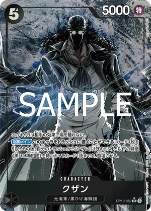 ワンピースカード 買取表 OP10-082 クザン　SR★のカード画像
