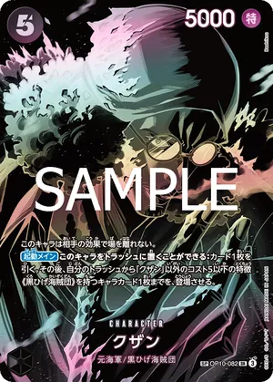 ワンピースカード 買取表 OP10-082 クザン　SPのカード画像