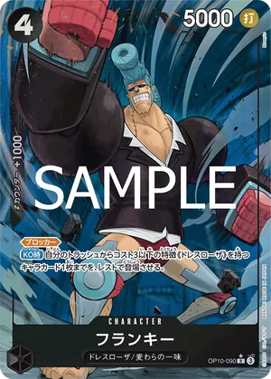 ワンピースカード 買取表 OP10-090 フランキー　R★のカード画像