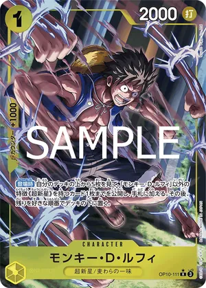 ワンピースカード 買取表 OP10-111 モンキー・D・ルフィ　R★のカード画像