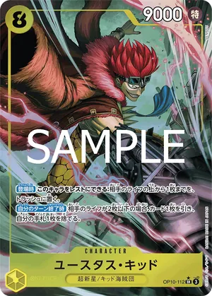 ワンピースカード 買取表 OP10-112 ユースタス・キッド　SR★のカード画像