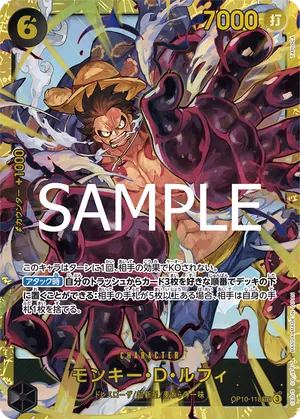 ワンピースカード 買取表 OP10-118 モンキー・D・ルフィ　SECのカード画像