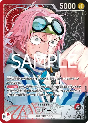 ワンピースカード 買取表 OP11-001 コビー　L★のカード画像
