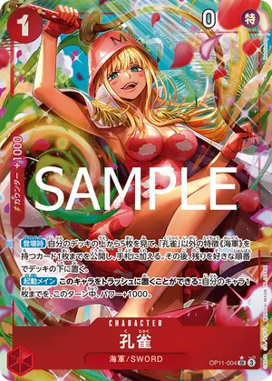 ワンピースカード 買取表 OP11-004 孔雀　SR★のカード画像