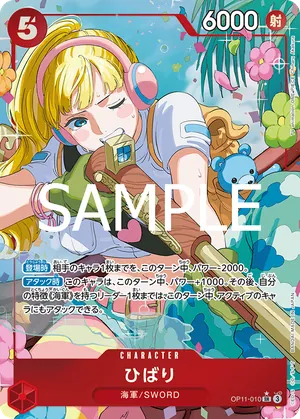 ワンピースカード 買取表 OP11-010 ひばり　SR★のカード画像