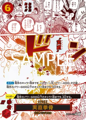 ワンピースカード 買取表 OP11-018 実直拳骨　R★のカード画像