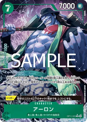 ワンピースカード 買取表 ボタン OP11-023 アーロン　R★のカード画像