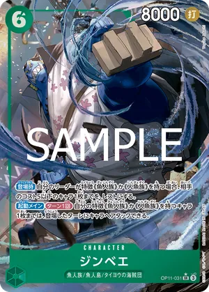 ワンピースカード 買取表 OP11-031 ジンベエ　SR★のカード画像