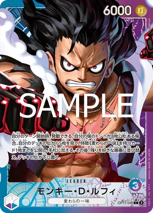 ワンピースカード 買取表 OP11-040 モンキー・Ｄ・ルフィ　L★のカード画像