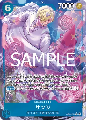 ワンピースカード 買取表 OP11-051 サンジ　SR★のカード画像