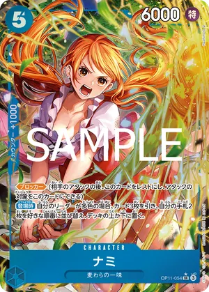 ワンピースカード 買取表 OP11-054 ナミ　SR★のカード画像