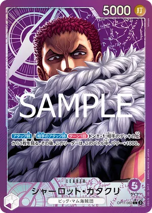 ワンピースカード 買取表 OP11-062 シャーロット・カタクリ　L★のカード画像
