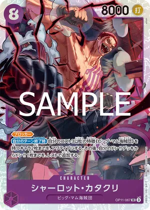 ワンピースカード 買取表 OP11-067 シャーロット・カタクリ　SRのカード画像