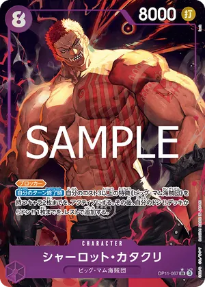 ワンピースカード 買取表 OP11-067 シャーロット・カタクリ　SRのカード画像