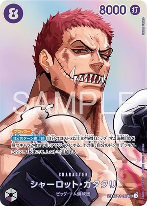ワンピースカード 買取表 OP11-067 シャーロット・カタクリ　SPのカード画像
