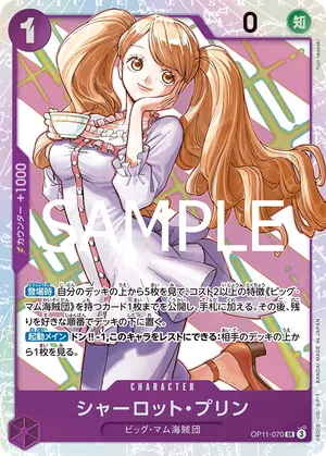 ワンピースカード 買取表 OP11-070 シャーロット・プリン　SRのカード画像