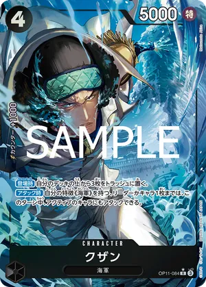 ワンピースカード 買取表 OP11-084 クザン　R★のカード画像