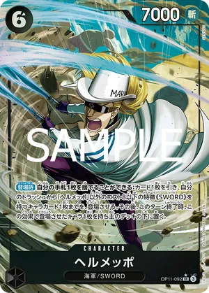 ワンピースカード 買取表 OP11-092 ヘルメッポ　SR★のカード画像