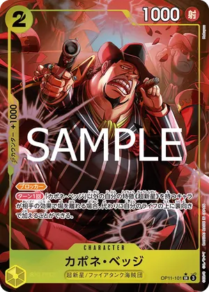 ワンピースカード 買取表  OP11-101 カポネ・ベッジ　SR★のカード画像