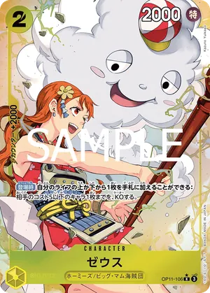 ワンピースカード 買取表 OP11-106 ゼウス　R★のカード画像