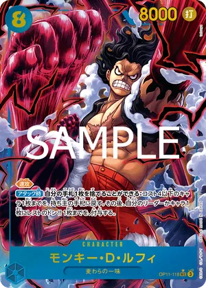 ワンピースカード 買取表 OP11-118 モンキー・Ｄ・ルフィ　SEC★のカード画像