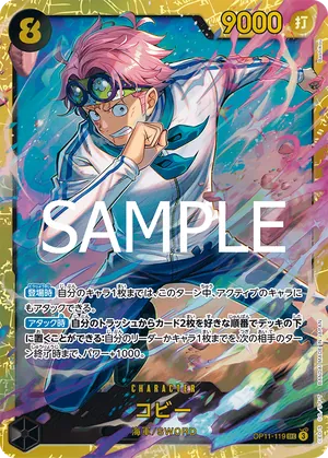 ワンピースカード 買取表 OP11-119 コビー　SECのカード画像