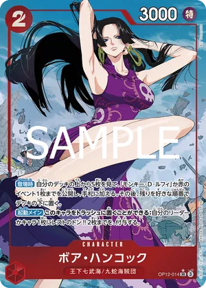 ワンピースカード 買取表 OP12-014 ボア・ハンコック　SR★のカード画像