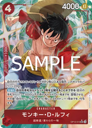 ワンピースカード 買取表 OP12-015 モンキー・Ｄ・ルフィ　SR★のカード画像