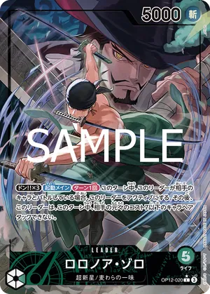 ワンピースカード 買取表 OP12-020 ロロノア・ゾロ　L★のカード画像