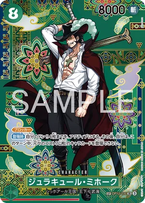 ワンピースカード 買取表 OP12-030 ジュラキュール・ミホーク　SPのカード画像