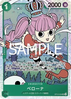 ワンピースカード 買取表 OP12-034 ペローナ　SR★のカード画像