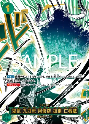 ワンピースカード 買取表 OP12-037 鬼気 九刀流 阿修羅 抜剣 亡者戯　R★のカード画像
