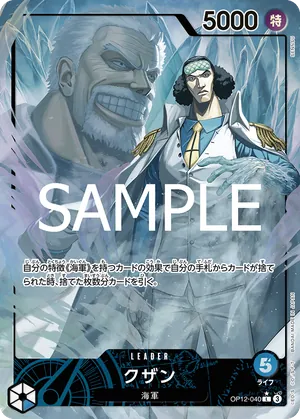 ワンピースカード 買取表 OP12-040 クザン　L★のカード画像
