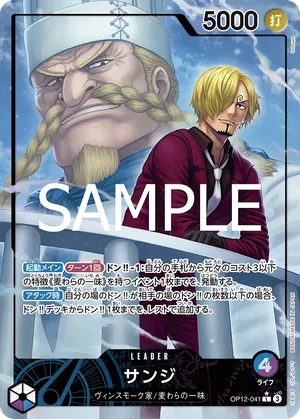 ワンピースカード 買取表 OP12-041 サンジ　L★のカード画像