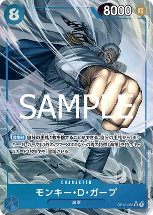 ワンピースカード 買取表 OP12-056 モンキー・Ｄ・ガープ　SR★のカード画像