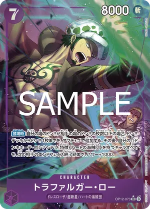 ワンピースカード 買取表 OP12-073 トラファルガー・ロー　SR★のカード画像