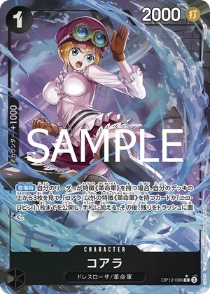 ワンピースカード 買取表 OP12-086 コアラ　R★のカード画像