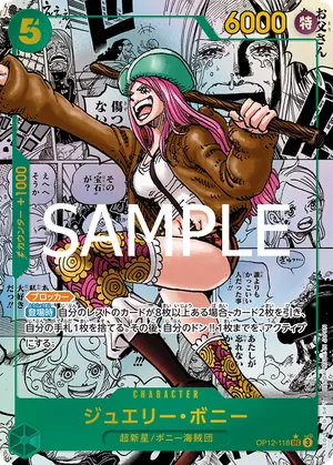 ワンピースカード 買取表 OP12-118 ジュエリー・ボニー　SECコミパラのカード画像
