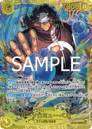 ワンピースカード 買取表 OP12-119 バーソロミュー・くま　SECのカード画像