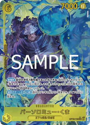 ワンピースカード 買取表 OP12-119 バーソロミュー・くま　SECのカード画像