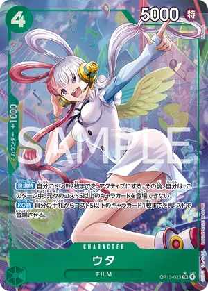 ワンピースカード 買取表 OP13-023 ウタ　SR★のカード画像