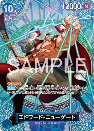 ワンピースカード 買取表 OP13-042 エドワード・ニューゲート　SPのカード画像