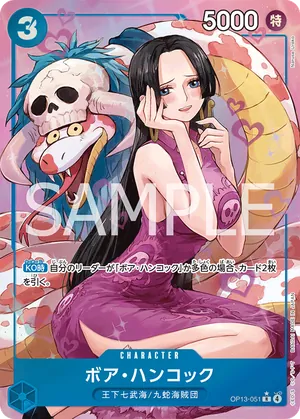 ワンピースカード 買取表 OP13-051 ボア・ハンコック　R★のカード画像