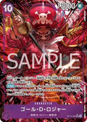 ワンピースカード 買取表 OP13-064 ゴール・Ｄ・ロジャー　SR★のカード画像