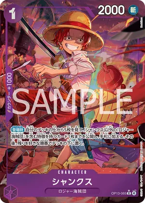 ワンピースカード 買取表 OP13-065 シャンクス　R★のカード画像